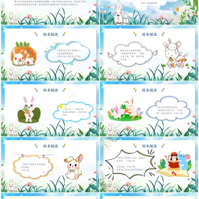 蓝色卡通风猜猜我有多爱你儿童绘本PPT模板 蓝色卡通风猜猜我有多爱你儿童绘本PPT模板