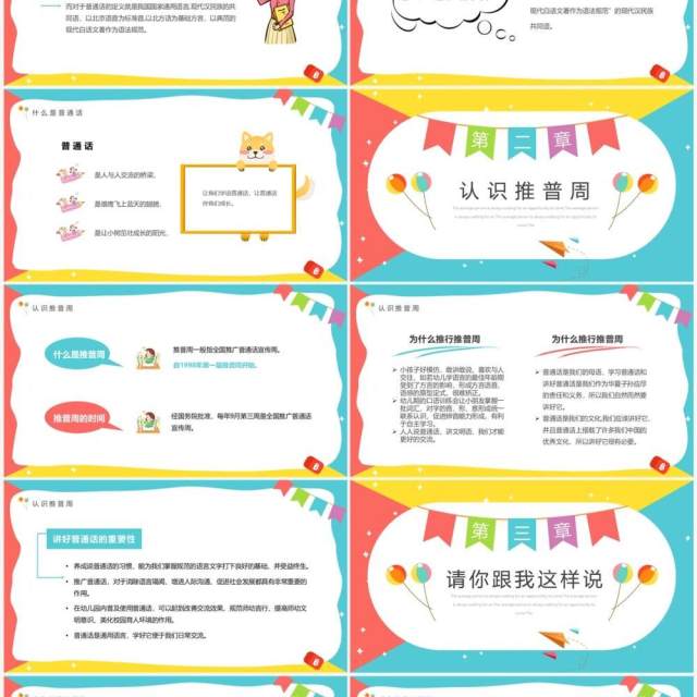 粉绿色卡通风幼儿园推普筑未来PPT模板 粉绿色卡通风幼儿园推普筑未来PPT模板
