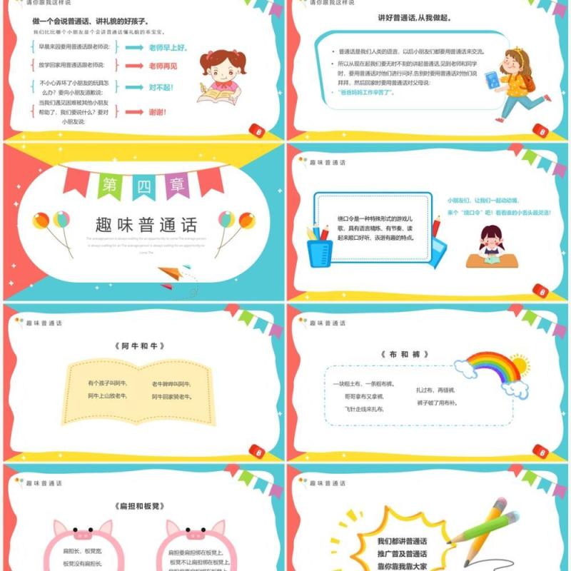 粉绿色卡通风幼儿园推普筑未来PPT模板