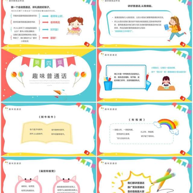 粉绿色卡通风幼儿园推普筑未来PPT模板 粉绿色卡通风幼儿园推普筑未来PPT模板
