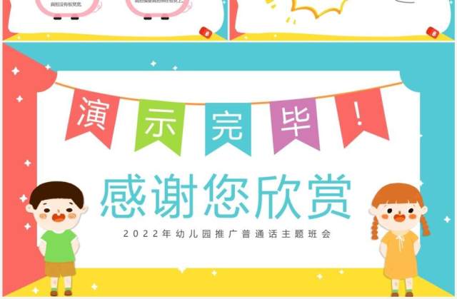 粉绿色卡通风幼儿园推普筑未来PPT模板 粉绿色卡通风幼儿园推普筑未来PPT模板