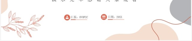 莫兰迪简约风社会实践报告PPT模板 莫兰迪简约风社会实践报告PPT模板