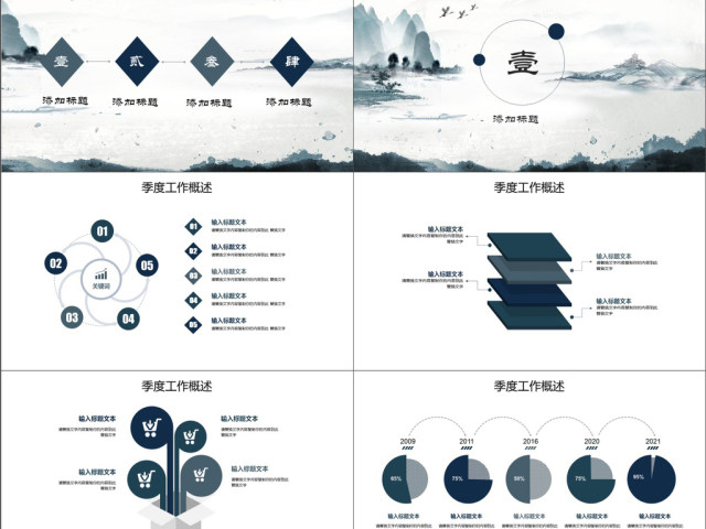 2019蓝色中国风商务汇报PPT模板