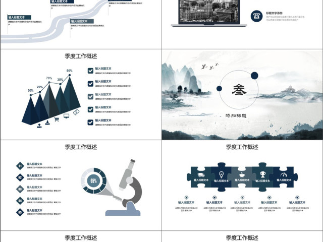 2019蓝色中国风商务汇报PPT模板