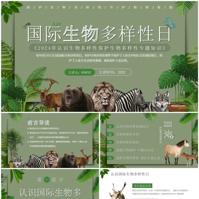 绿色简约风生物多样性国际日PPT模板 绿色简约风生物多样性国际日PPT模板