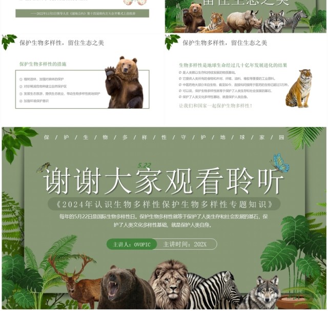 绿色简约风生物多样性国际日PPT模板 绿色简约风生物多样性国际日PPT模板