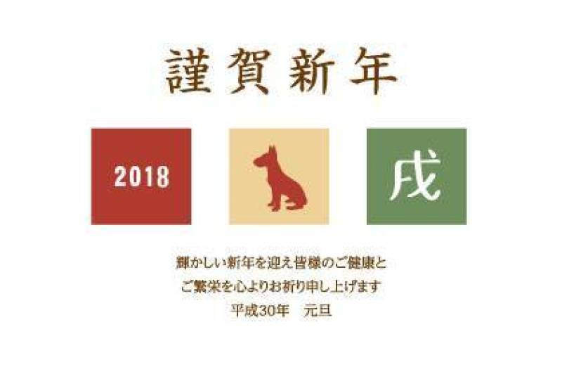 2018年新年贺卡