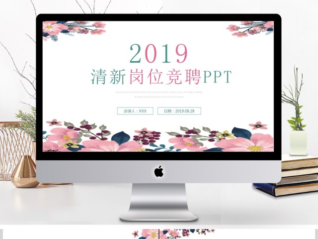 2019粉色清新岗位竞聘PPT模板 2019粉色清新岗位竞聘PPT模板