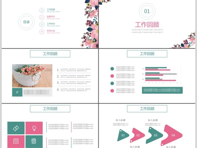 2019粉色清新岗位竞聘PPT模板 2019粉色清新岗位竞聘PPT模板