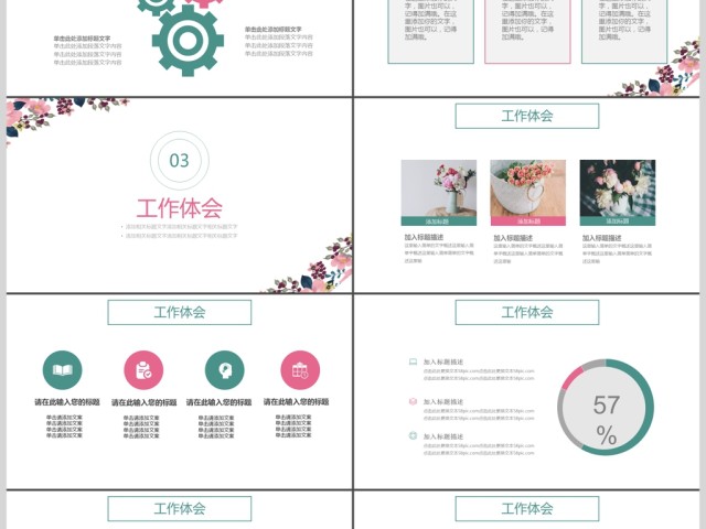 2019粉色清新岗位竞聘PPT模板 2019粉色清新岗位竞聘PPT模板