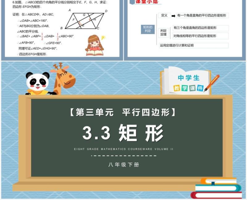 部编版八年级数学下册矩形课件PPT模板