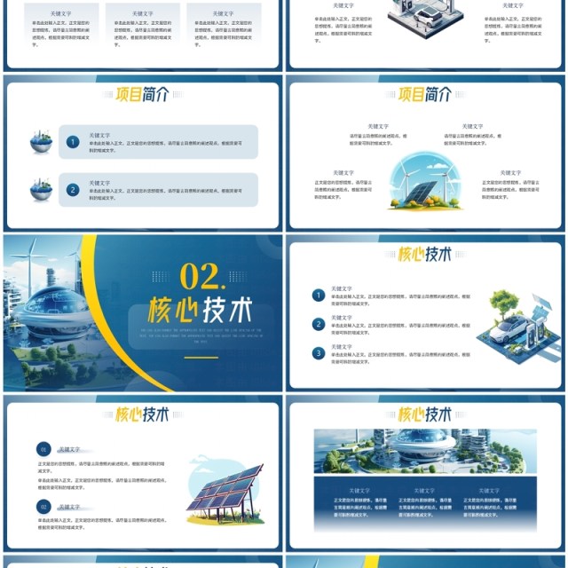 蓝色简约风新能源开发推广介绍PPT模板