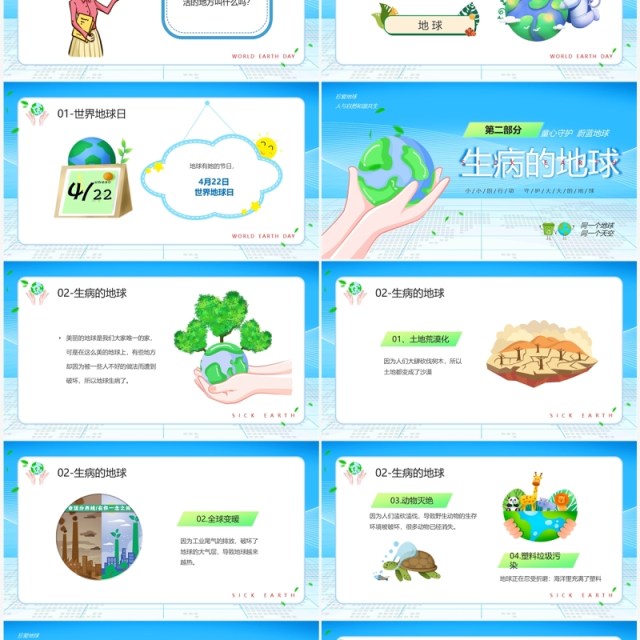 蓝色卡通风幼儿园世界地球日PPT模板 蓝色卡通风幼儿园世界地球日PPT模板