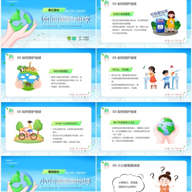 蓝色卡通风幼儿园世界地球日PPT模板 蓝色卡通风幼儿园世界地球日PPT模板