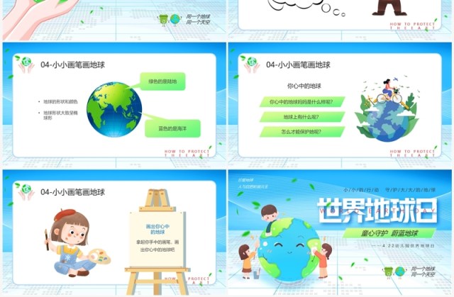 蓝色卡通风幼儿园世界地球日PPT模板 蓝色卡通风幼儿园世界地球日PPT模板
