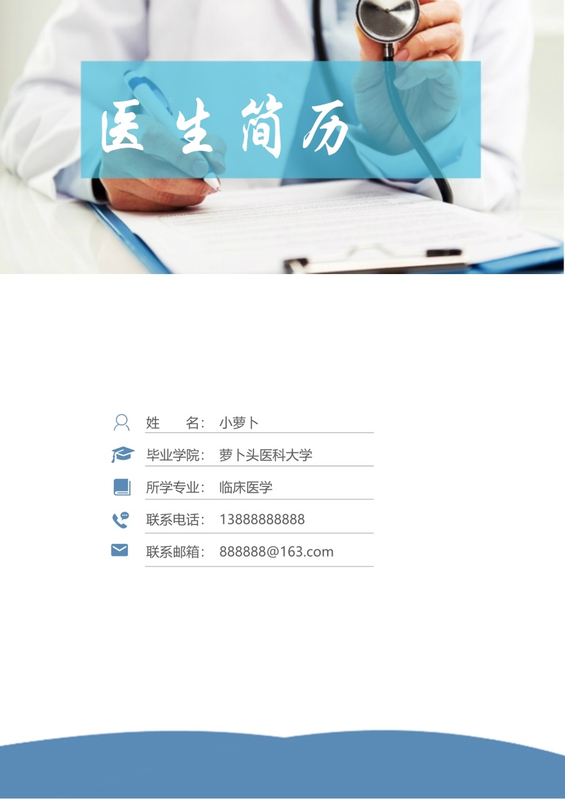 医学医生护理护士个人简历模板37