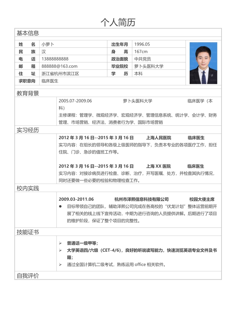 医学医生护理护士个人简历模板37