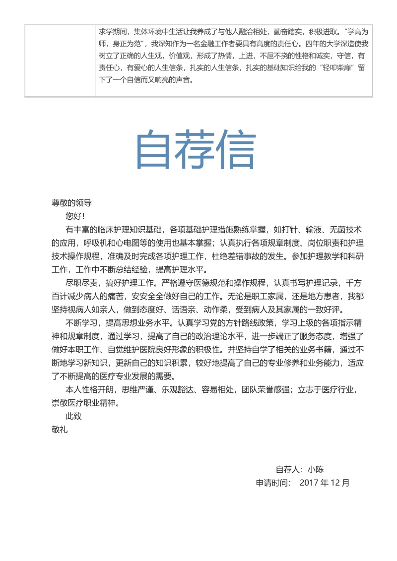 医学医生护理护士个人简历模板37