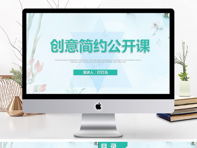 就业创意教师公开课教育培训通用PPT模板 就业创意教师公开课教育培训通用PPT模板