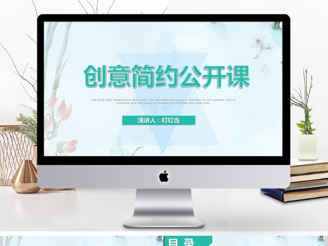 就业创意教师公开课教育培训通用PPT模板