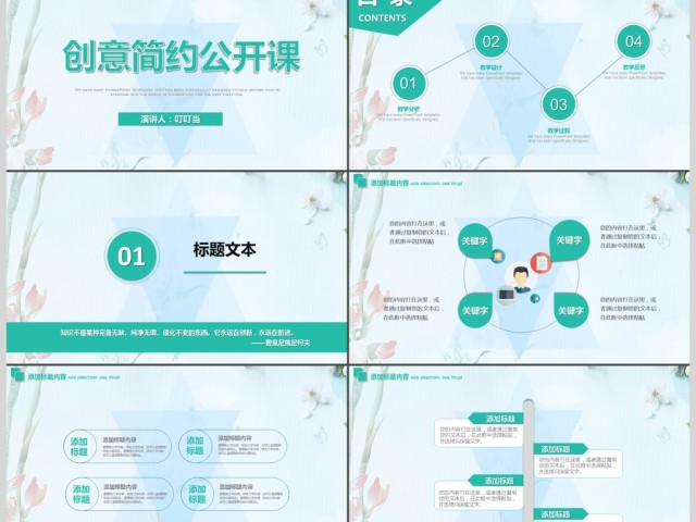 就业创意教师公开课教育培训通用PPT模板 就业创意教师公开课教育培训通用PPT模板