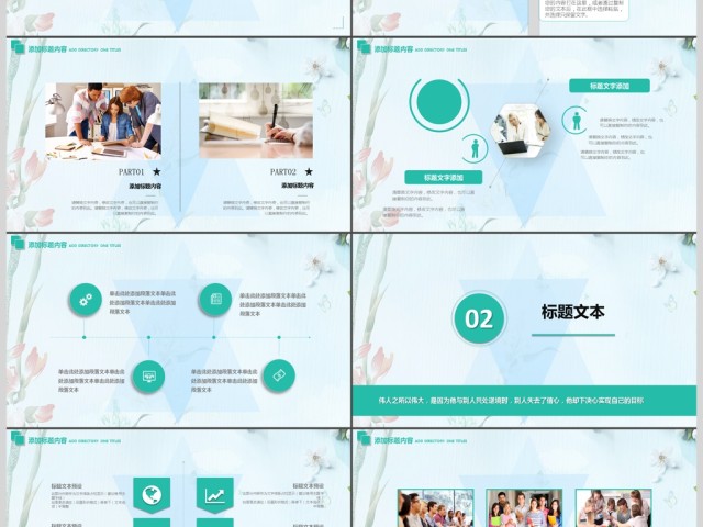 就业创意教师公开课教育培训通用PPT模板 就业创意教师公开课教育培训通用PPT模板