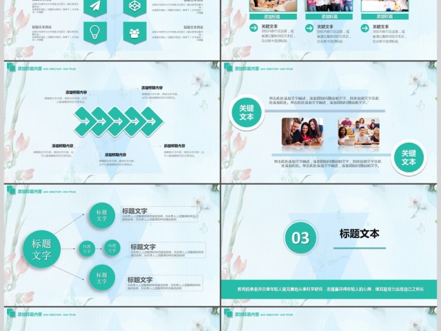 就业创意教师公开课教育培训通用PPT模板 就业创意教师公开课教育培训通用PPT模板