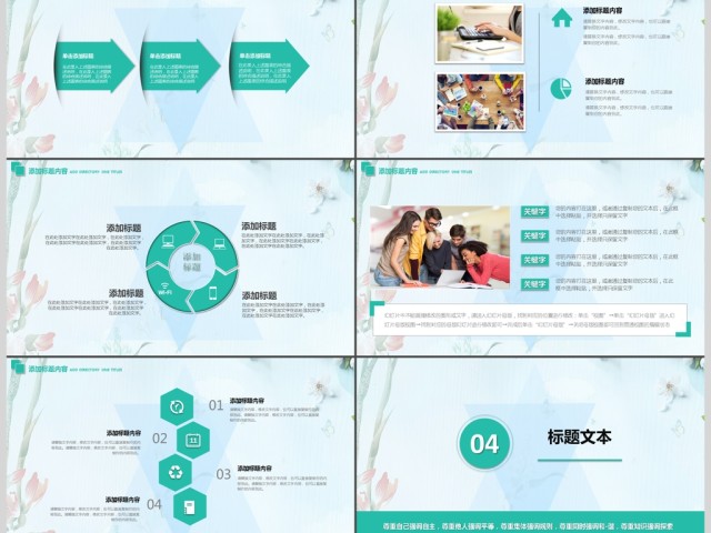 就业创意教师公开课教育培训通用PPT模板 就业创意教师公开课教育培训通用PPT模板