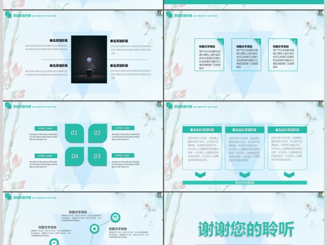 就业创意教师公开课教育培训通用PPT模板