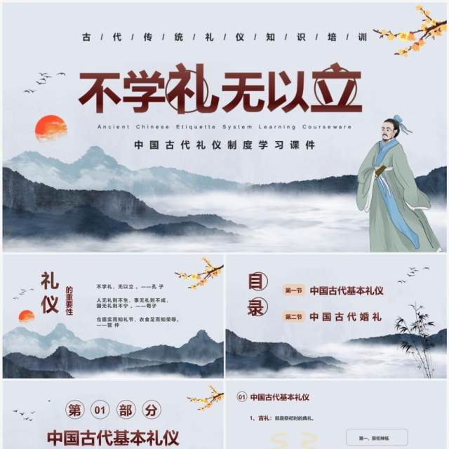 蓝色水墨中国风中国古代礼仪知识PPT模板