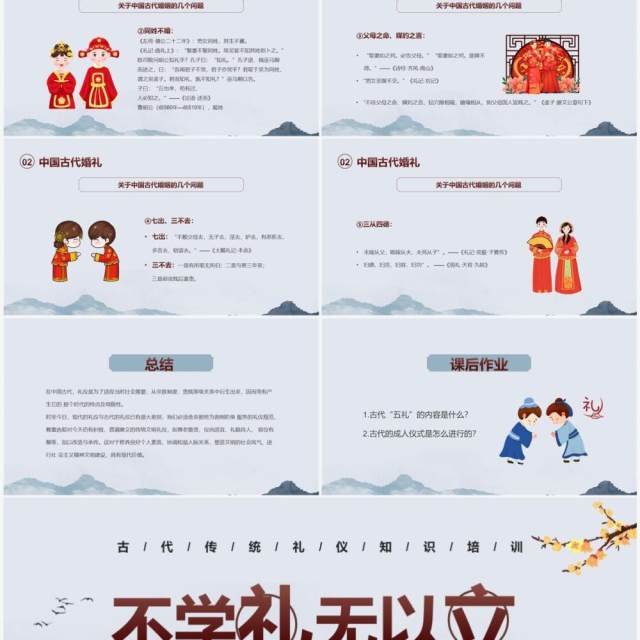 蓝色水墨中国风中国古代礼仪知识PPT模板