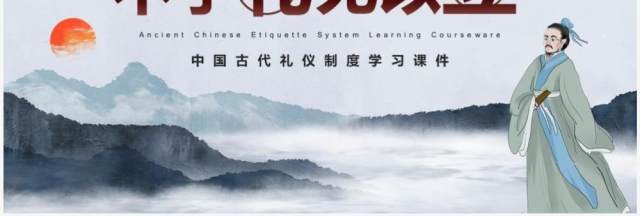 蓝色水墨中国风中国古代礼仪知识PPT模板