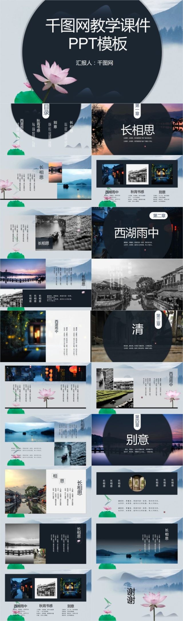 中国风教学课件PPT模板 中国风教学课件PPT模板