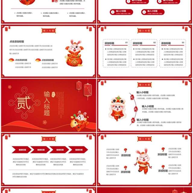 红色喜庆中国风喜迎元旦PPT通用模板 红色喜庆中国风喜迎元旦PPT通用模板