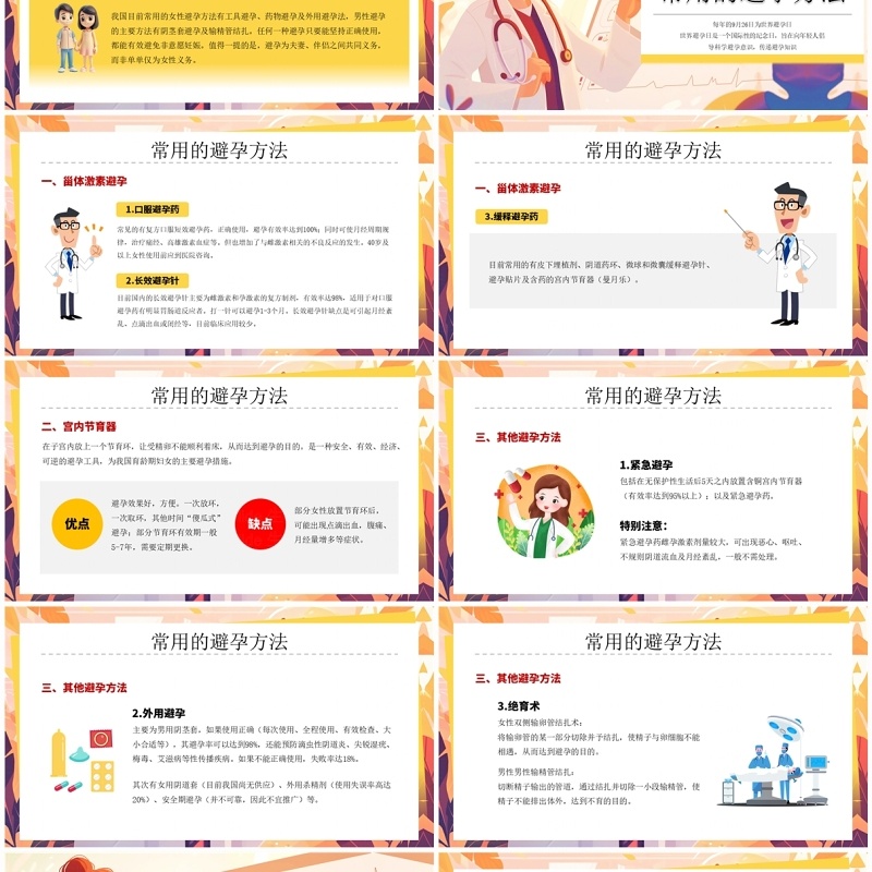 黄色插画风呵护健康为爱负责PPT模板