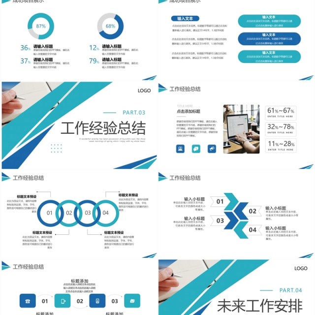 蓝色商务风工作总结计划PPT通用模板