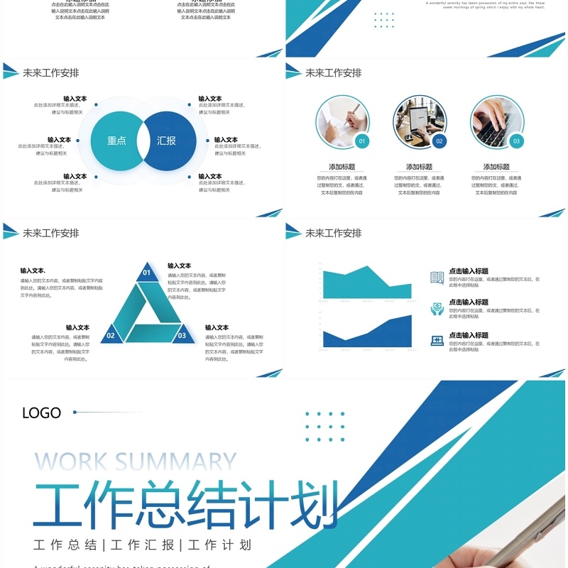 蓝色商务风工作总结计划PPT通用模板