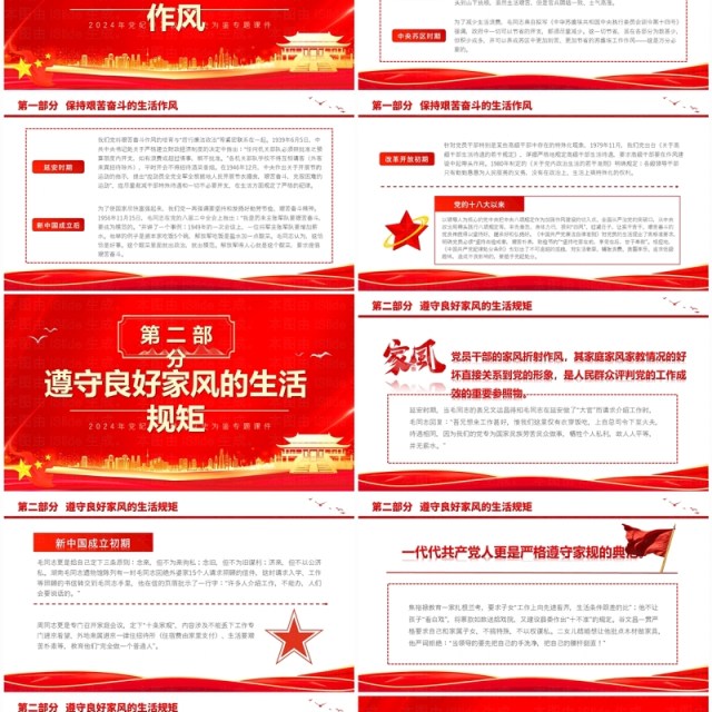 红色党政风党史上的生活纪律建设PPT模板 红色党政风党史上的生活纪律建设PPT模板