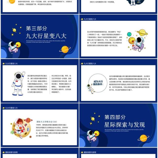 太阳系的形成演化星际探索与发现百科教育动态PPT模板 太阳系的形成演化星际探索与发现百科教育动态PPT模板