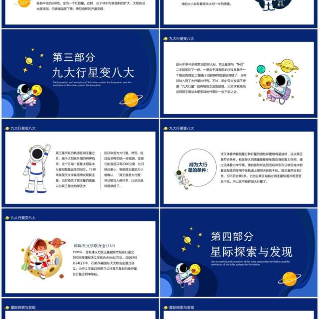 太阳系的形成演化星际探索与发现百科教育动态PPT模板