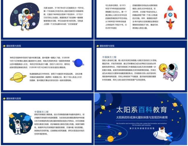 太阳系的形成演化星际探索与发现百科教育动态PPT模板