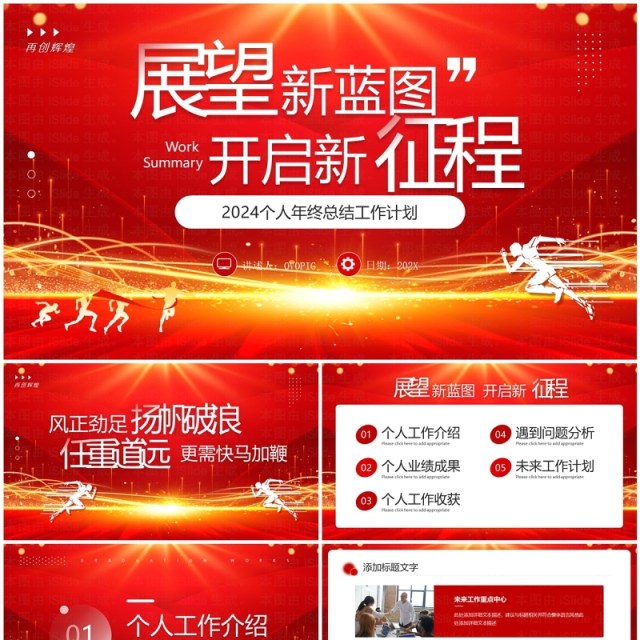 红色商务励志风个人年终总结PPT模板 红色商务励志风个人年终总结PPT模板