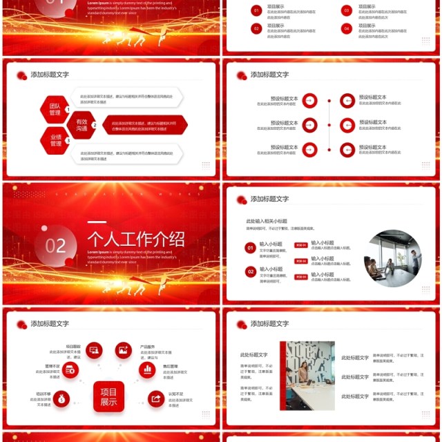 红色商务励志风个人年终总结PPT模板 红色商务励志风个人年终总结PPT模板
