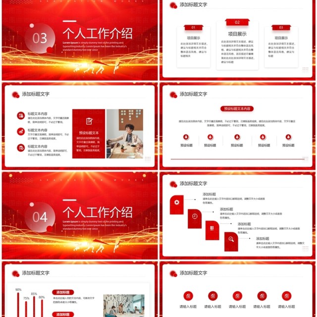 红色商务励志风个人年终总结PPT模板 红色商务励志风个人年终总结PPT模板