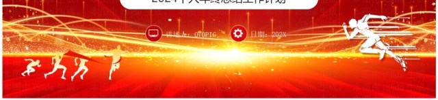 红色商务励志风个人年终总结PPT模板 红色商务励志风个人年终总结PPT模板