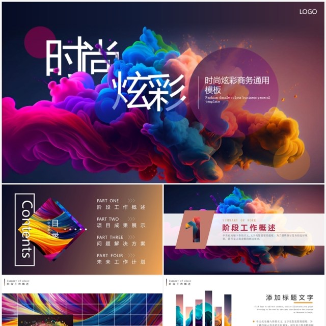时尚炫彩杂志风产品介绍工作总结汇报PPT模板 时尚炫彩杂志风产品介绍工作总结汇报PPT模板