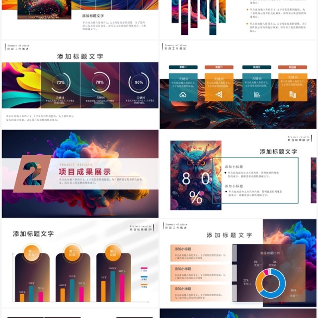 时尚炫彩杂志风产品介绍工作总结汇报PPT模板 时尚炫彩杂志风产品介绍工作总结汇报PPT模板