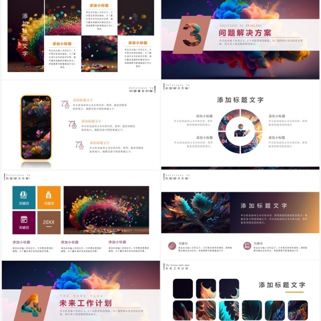 时尚炫彩杂志风产品介绍工作总结汇报PPT模板 时尚炫彩杂志风产品介绍工作总结汇报PPT模板
