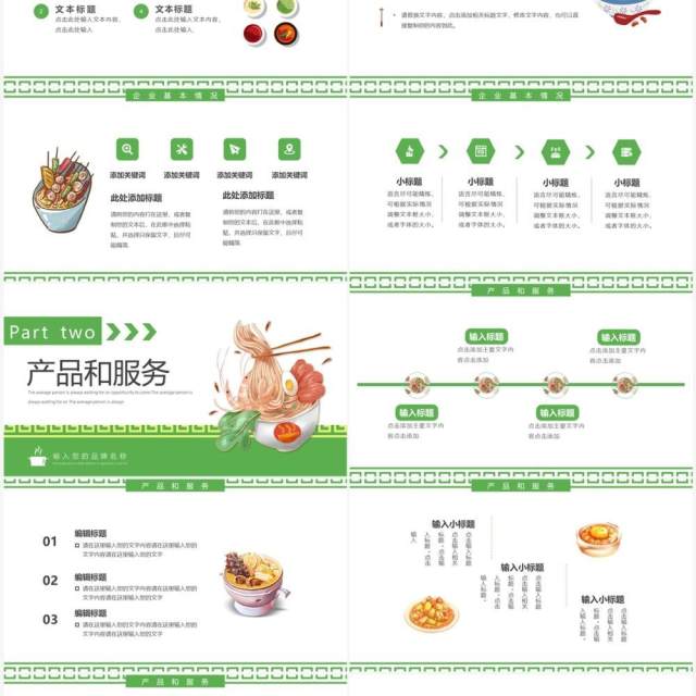 绿色简约风餐饮行业商业计划书PPT模板