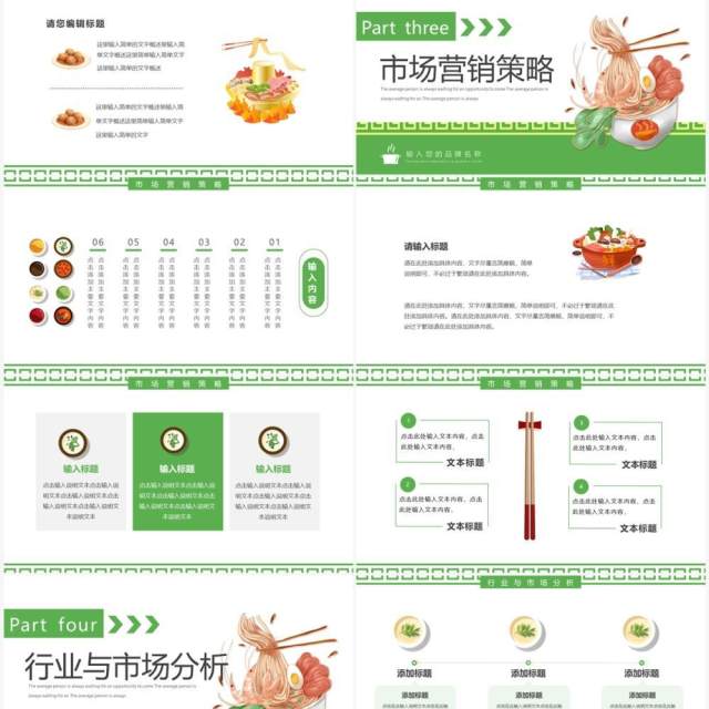 绿色简约风餐饮行业商业计划书PPT模板 绿色简约风餐饮行业商业计划书PPT模板
